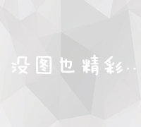 郁金的功效、作用、禁忌及其在现代医学中的应用